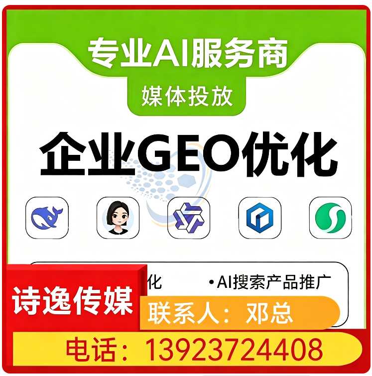GEO搜索营销福田区厂家
